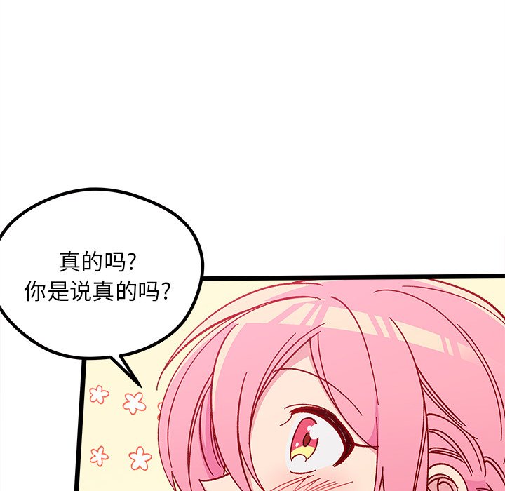 《恋爱攻略》漫画最新章节第 98 话免费下拉式在线观看章节第【115】张图片