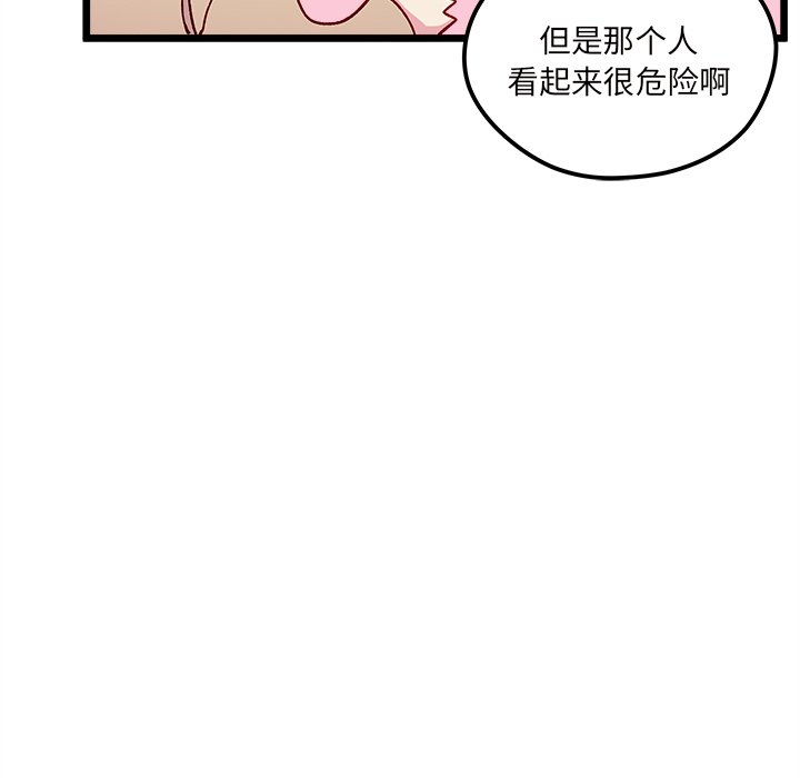 《恋爱攻略》漫画最新章节第 98 话免费下拉式在线观看章节第【16】张图片