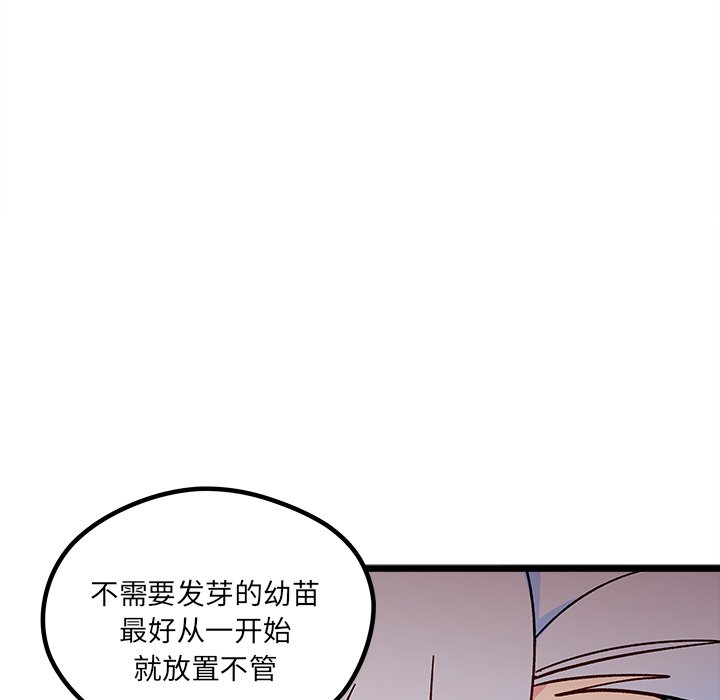 《恋爱攻略》漫画最新章节第 98 话免费下拉式在线观看章节第【17】张图片