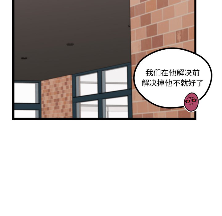 《恋爱攻略》漫画最新章节第 98 话免费下拉式在线观看章节第【29】张图片