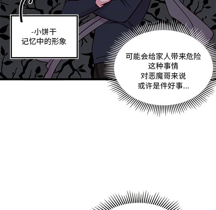 《恋爱攻略》漫画最新章节第 98 话免费下拉式在线观看章节第【37】张图片