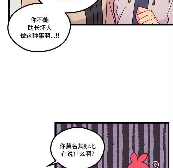 《恋爱攻略》漫画最新章节第 98 话免费下拉式在线观看章节第【39】张图片