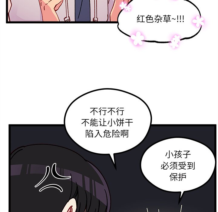 《恋爱攻略》漫画最新章节第 98 话免费下拉式在线观看章节第【49】张图片