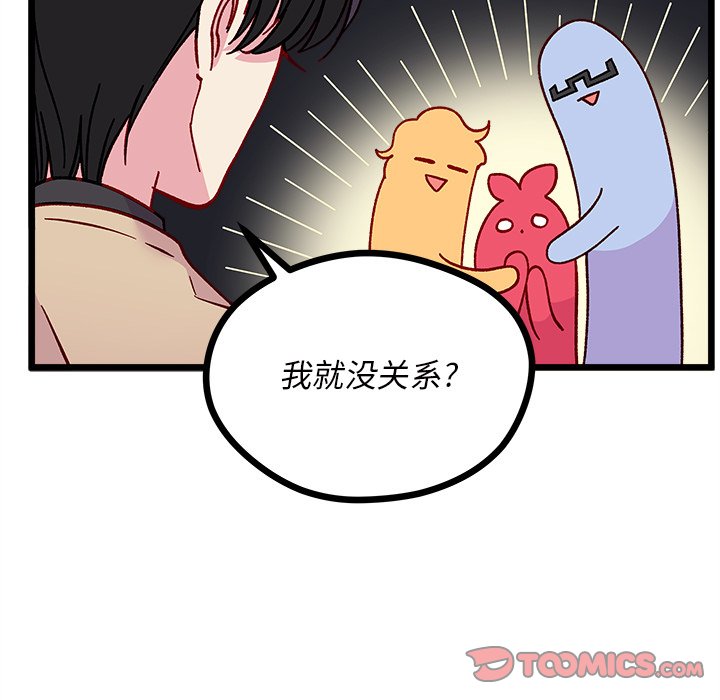 《恋爱攻略》漫画最新章节第 98 话免费下拉式在线观看章节第【50】张图片