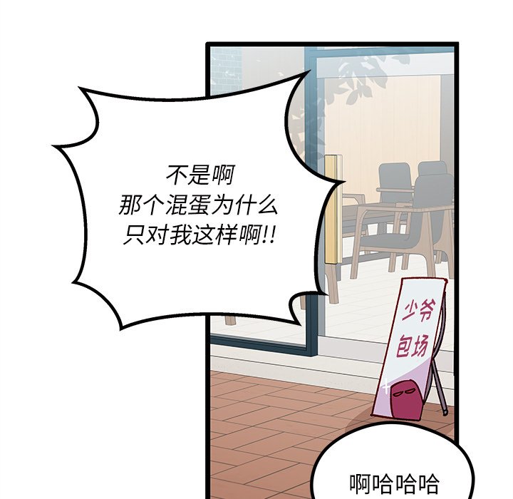 《恋爱攻略》漫画最新章节第 98 话免费下拉式在线观看章节第【51】张图片