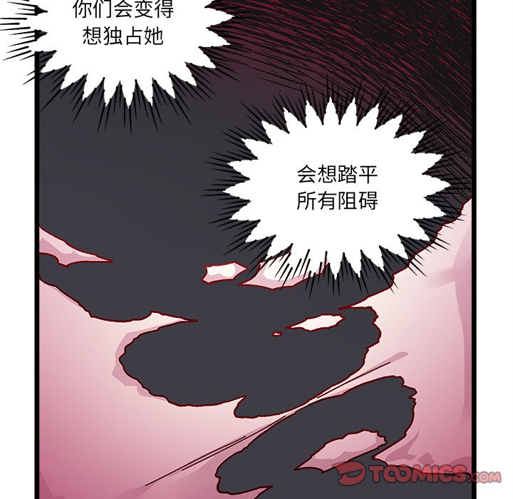 《恋爱攻略》漫画最新章节第 98 话免费下拉式在线观看章节第【74】张图片