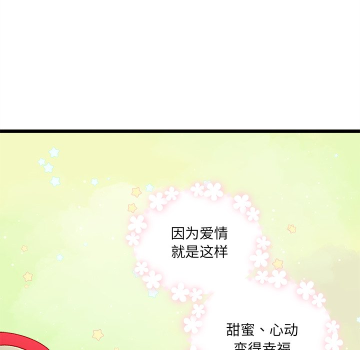 《恋爱攻略》漫画最新章节第 98 话免费下拉式在线观看章节第【77】张图片