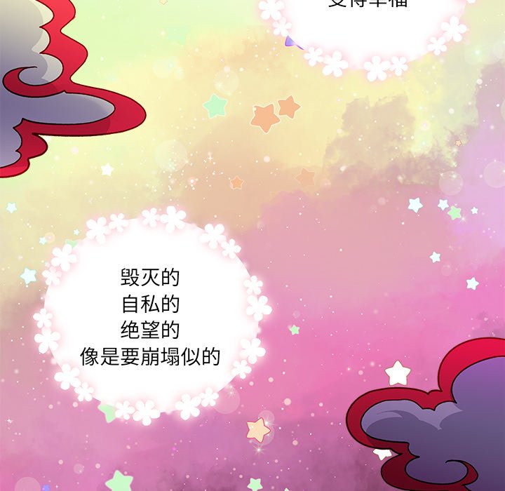 《恋爱攻略》漫画最新章节第 98 话免费下拉式在线观看章节第【78】张图片