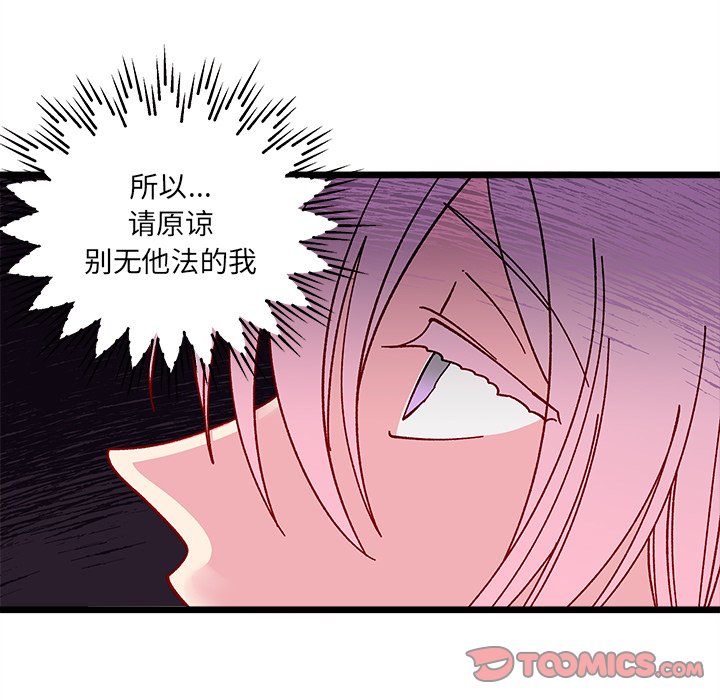 《恋爱攻略》漫画最新章节第 98 话免费下拉式在线观看章节第【82】张图片