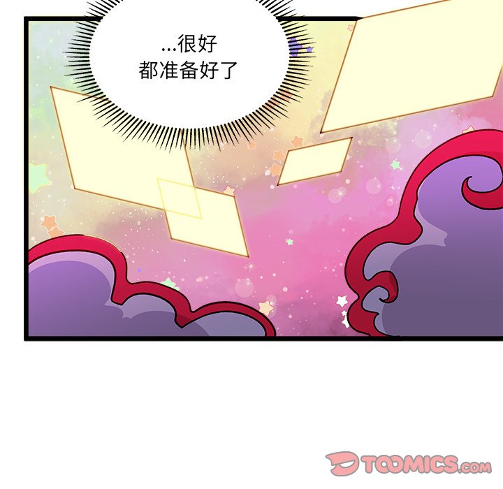 《恋爱攻略》漫画最新章节第 98 话免费下拉式在线观看章节第【90】张图片