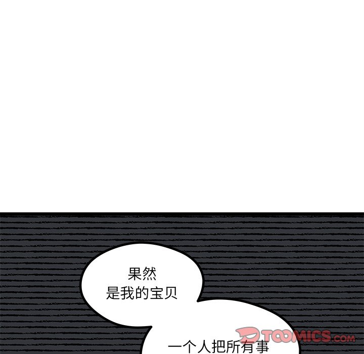 《恋爱攻略》漫画最新章节第 98 话免费下拉式在线观看章节第【98】张图片