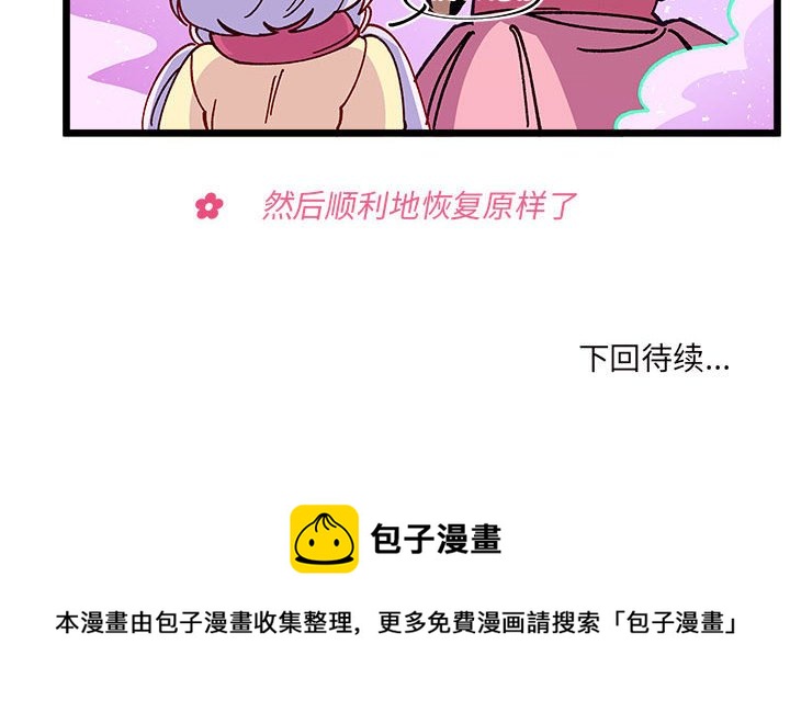 《恋爱攻略》漫画最新章节第 99 话免费下拉式在线观看章节第【107】张图片