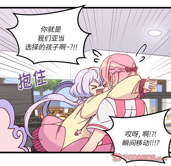 《恋爱攻略》漫画最新章节第 99 话免费下拉式在线观看章节第【50】张图片