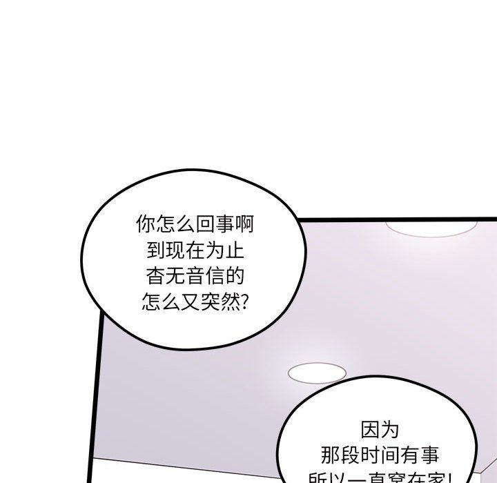 《恋爱攻略》漫画最新章节第 99 话免费下拉式在线观看章节第【51】张图片