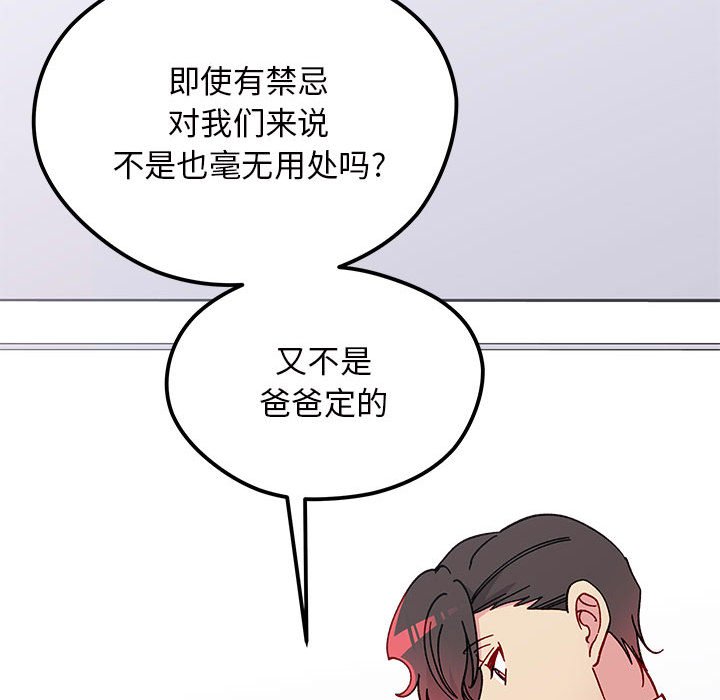 《恋爱攻略》漫画最新章节第 99 话免费下拉式在线观看章节第【56】张图片