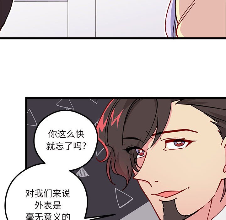 《恋爱攻略》漫画最新章节第 99 话免费下拉式在线观看章节第【70】张图片