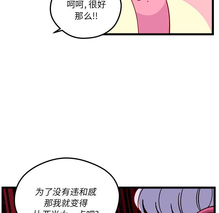 《恋爱攻略》漫画最新章节第 99 话免费下拉式在线观看章节第【73】张图片