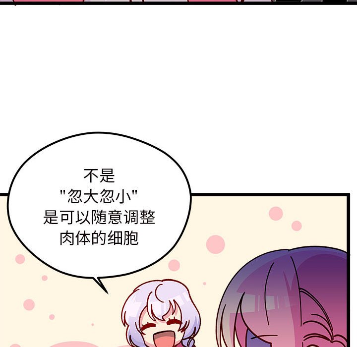 《恋爱攻略》漫画最新章节第 99 话免费下拉式在线观看章节第【79】张图片