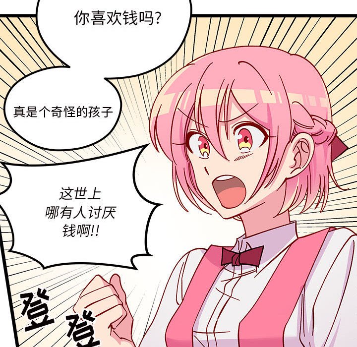 《恋爱攻略》漫画最新章节第 99 话免费下拉式在线观看章节第【84】张图片