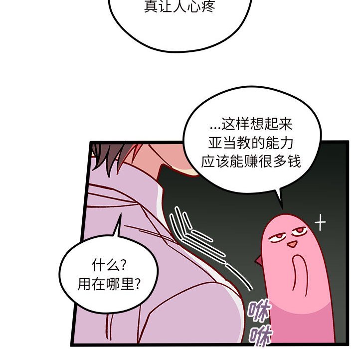 《恋爱攻略》漫画最新章节第 99 话免费下拉式在线观看章节第【87】张图片