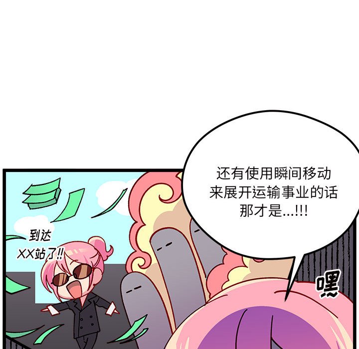 《恋爱攻略》漫画最新章节第 99 话免费下拉式在线观看章节第【91】张图片