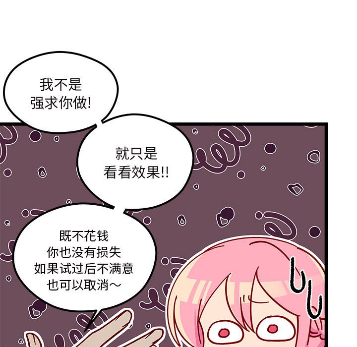 《恋爱攻略》漫画最新章节第 99 话免费下拉式在线观看章节第【97】张图片