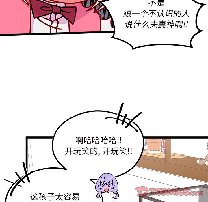 《恋爱攻略》漫画最新章节第 100 话免费下拉式在线观看章节第【34】张图片