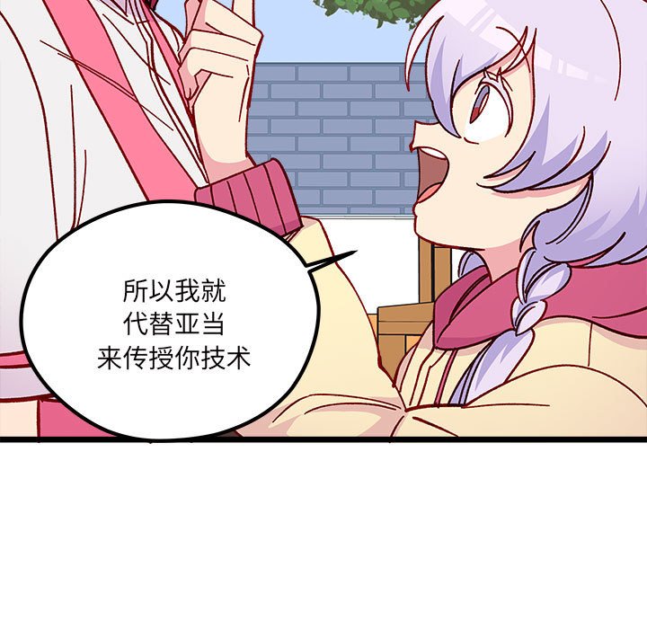 《恋爱攻略》漫画最新章节第 100 话免费下拉式在线观看章节第【39】张图片