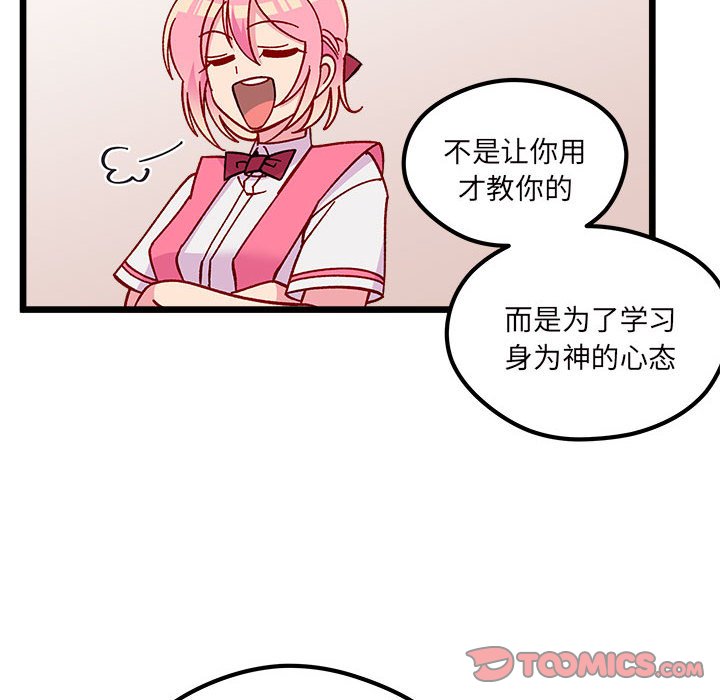 《恋爱攻略》漫画最新章节第 100 话免费下拉式在线观看章节第【42】张图片