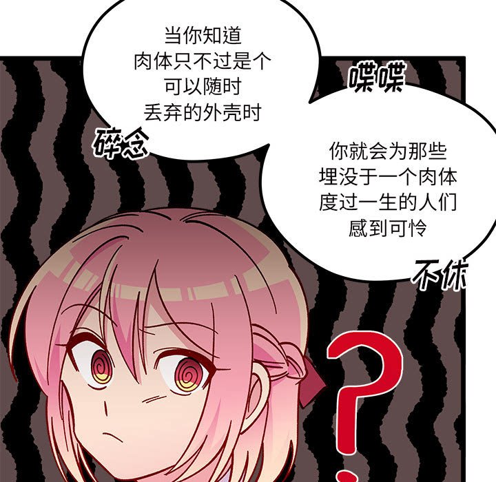 《恋爱攻略》漫画最新章节第 100 话免费下拉式在线观看章节第【43】张图片