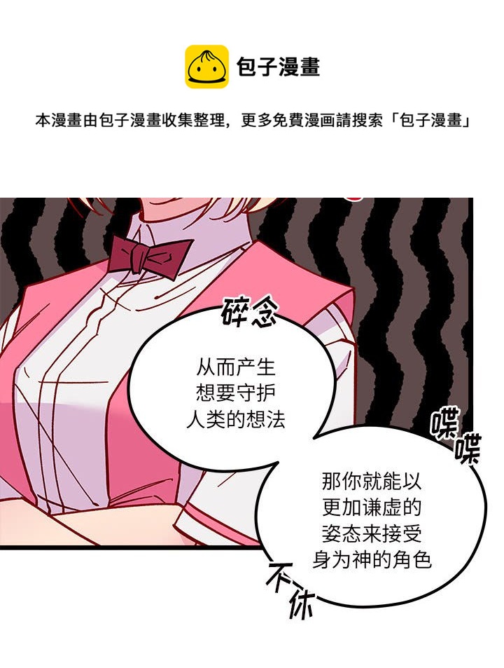 《恋爱攻略》漫画最新章节第 100 话免费下拉式在线观看章节第【44】张图片