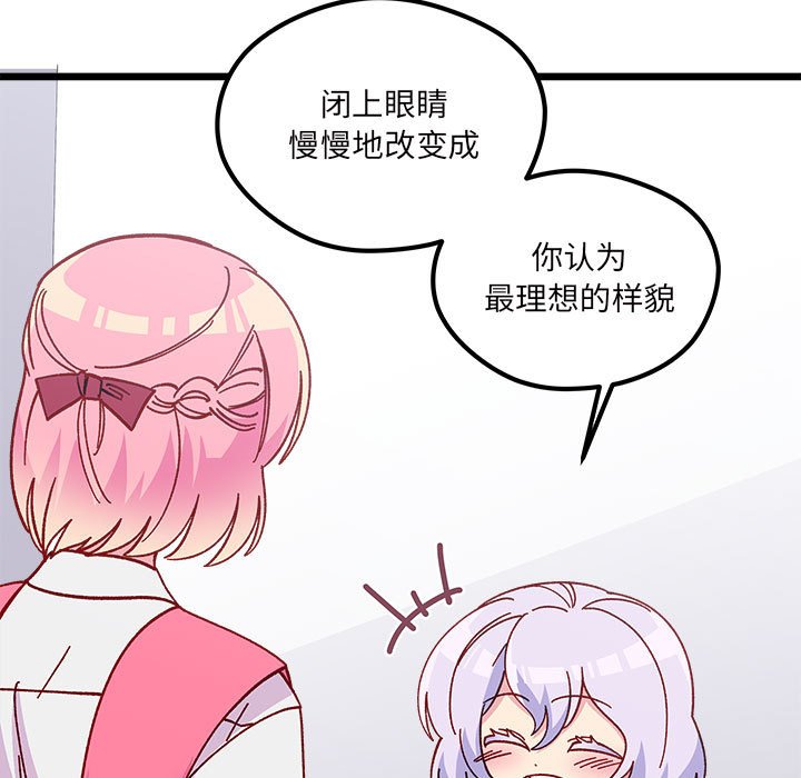 《恋爱攻略》漫画最新章节第 100 话免费下拉式在线观看章节第【52】张图片