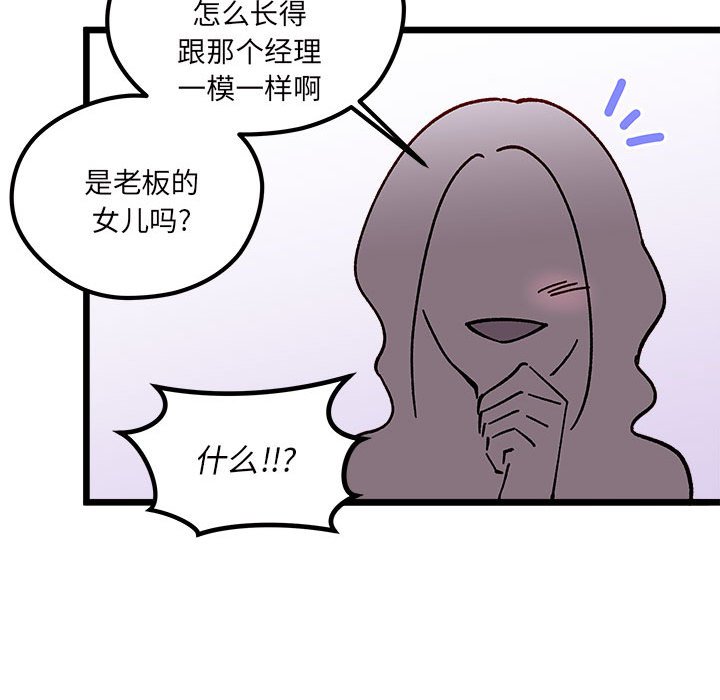 《恋爱攻略》漫画最新章节第 100 话免费下拉式在线观看章节第【87】张图片