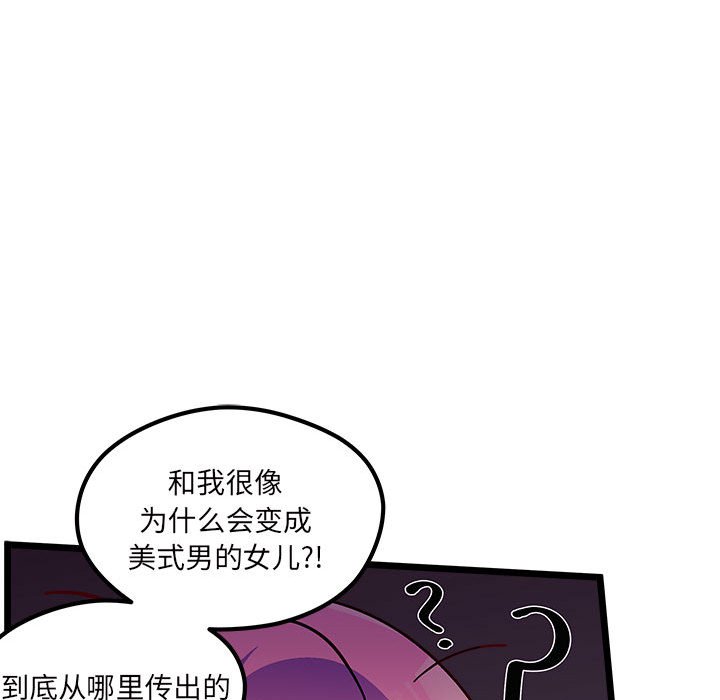 《恋爱攻略》漫画最新章节第 100 话免费下拉式在线观看章节第【88】张图片