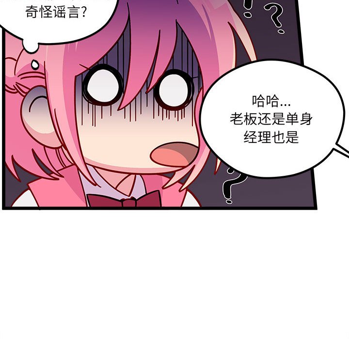 《恋爱攻略》漫画最新章节第 100 话免费下拉式在线观看章节第【89】张图片