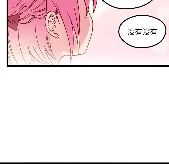 《恋爱攻略》漫画最新章节第 100 话免费下拉式在线观看章节第【93】张图片