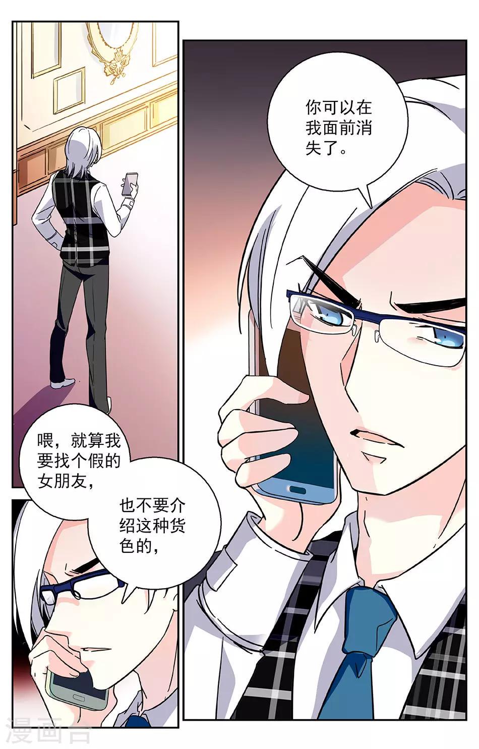 《恋爱禁忌条例》漫画最新章节第2话 被绑架了免费下拉式在线观看章节第【10】张图片