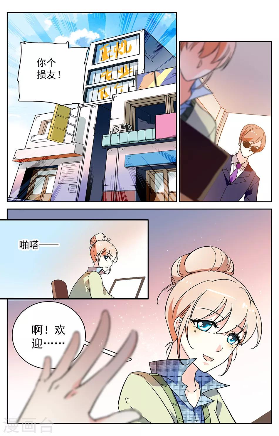 《恋爱禁忌条例》漫画最新章节第2话 被绑架了免费下拉式在线观看章节第【16】张图片