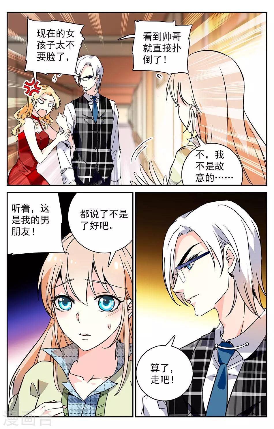 《恋爱禁忌条例》漫画最新章节第2话 被绑架了免费下拉式在线观看章节第【4】张图片