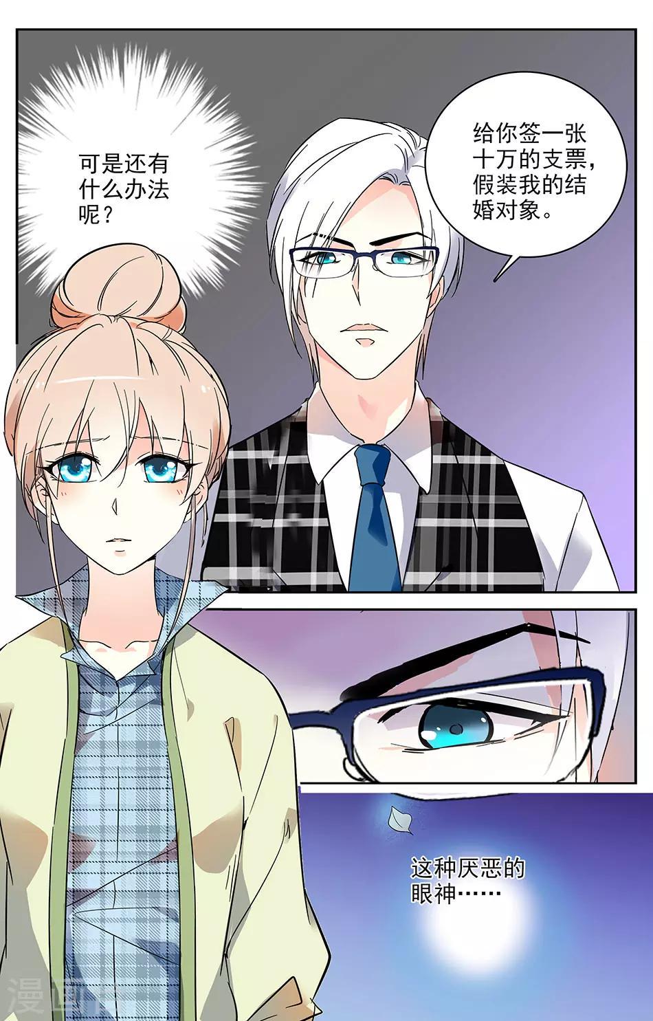 《恋爱禁忌条例》漫画最新章节第10话 赚钱的生意免费下拉式在线观看章节第【2】张图片