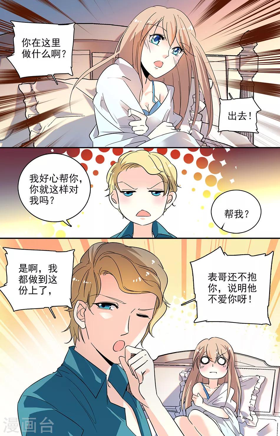 【恋爱禁忌条例】漫画-（第108话 下了药）章节漫画下拉式图片-1.jpg