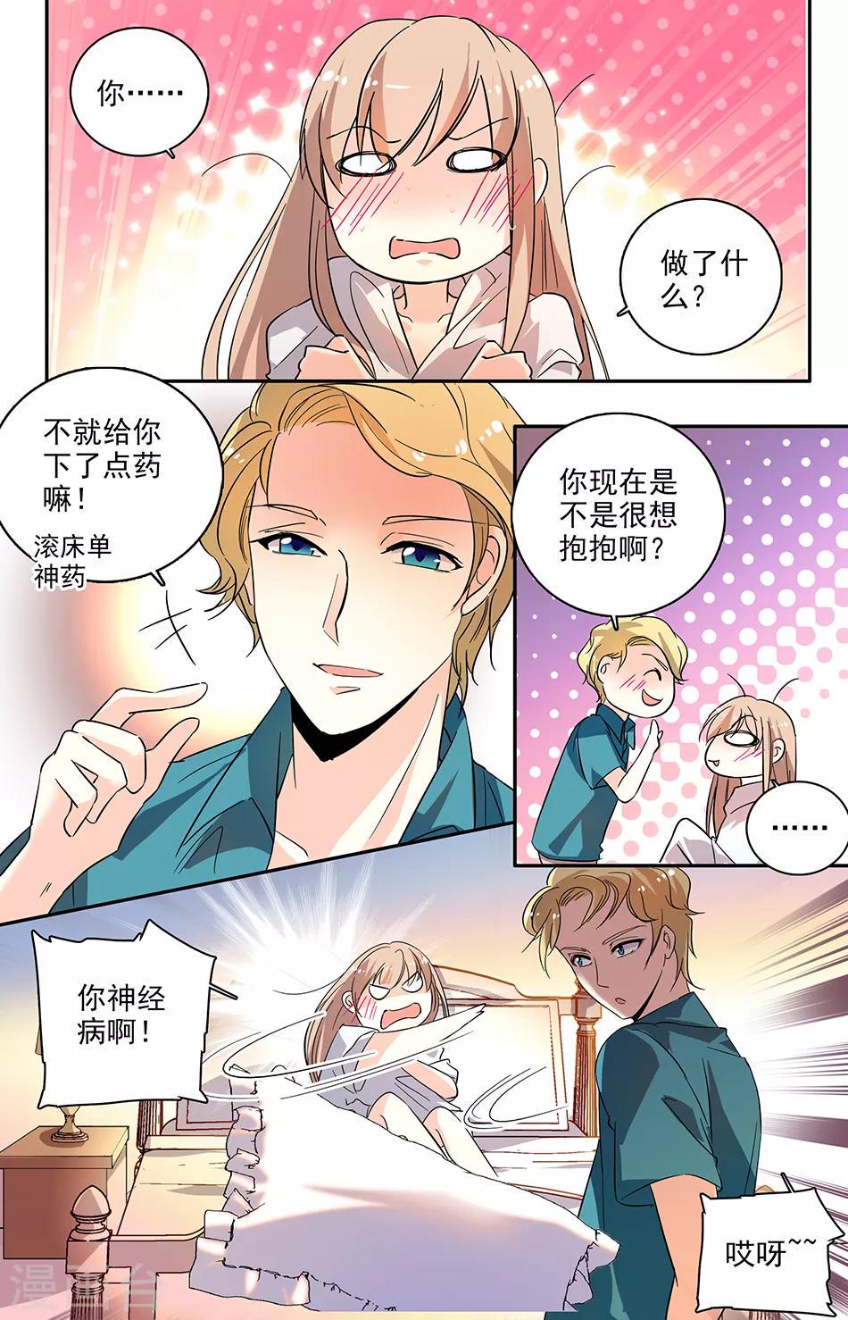 《恋爱禁忌条例》漫画最新章节第108话 下了药免费下拉式在线观看章节第【2】张图片