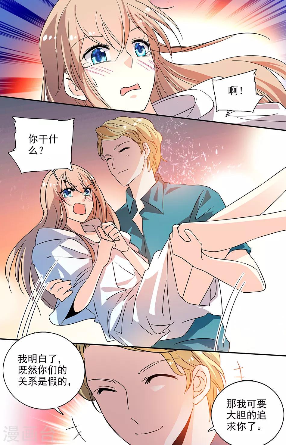 《恋爱禁忌条例》漫画最新章节第108话 下了药免费下拉式在线观看章节第【5】张图片