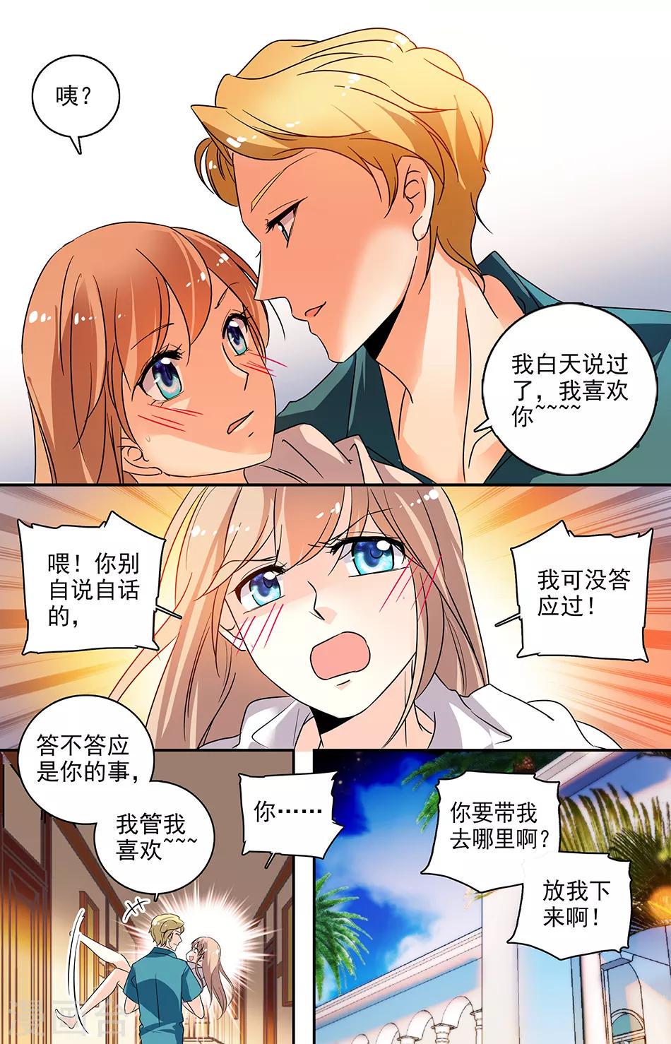 《恋爱禁忌条例》漫画最新章节第108话 下了药免费下拉式在线观看章节第【6】张图片