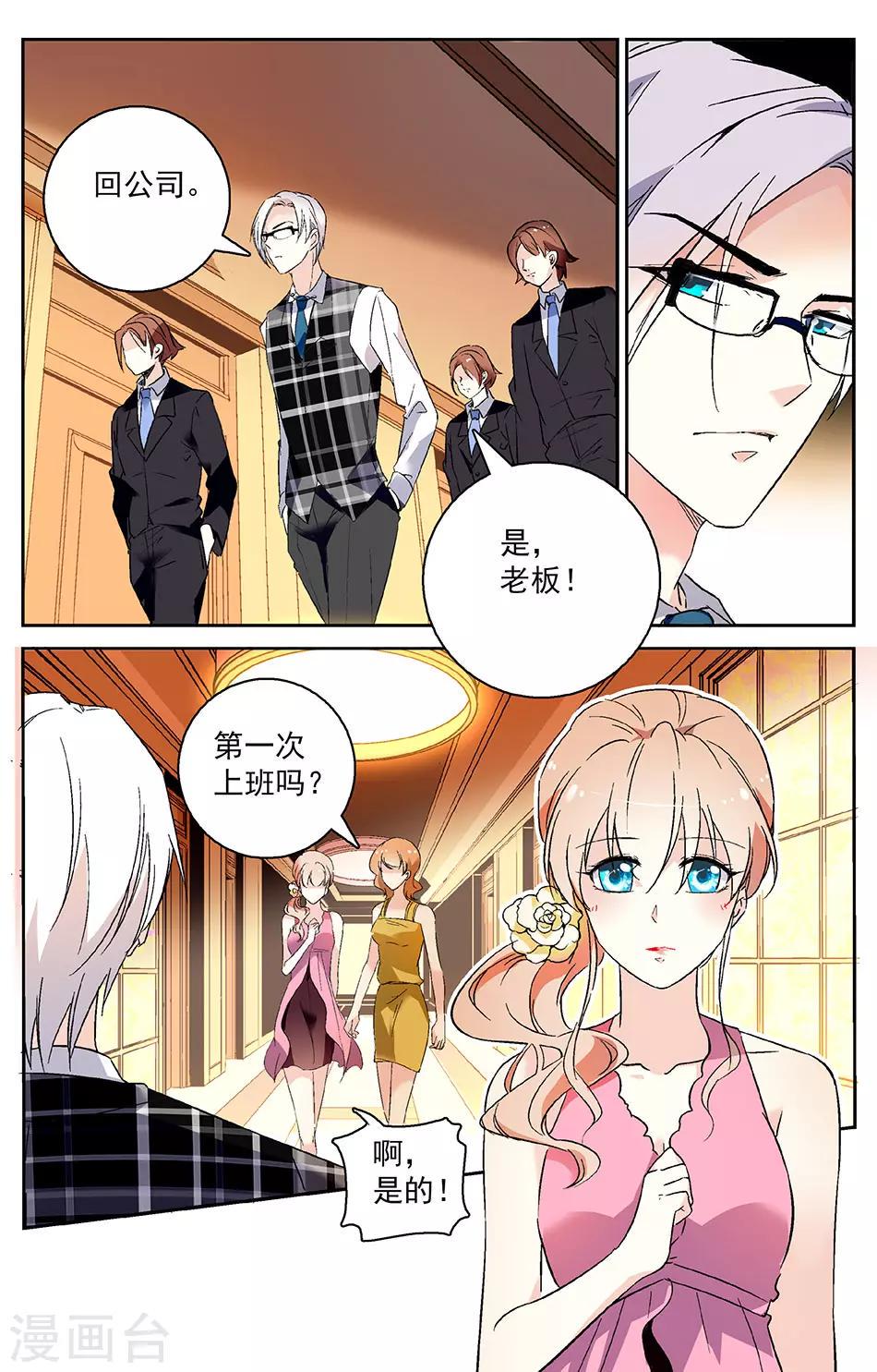 《恋爱禁忌条例》漫画最新章节第11话 意外相遇免费下拉式在线观看章节第【3】张图片