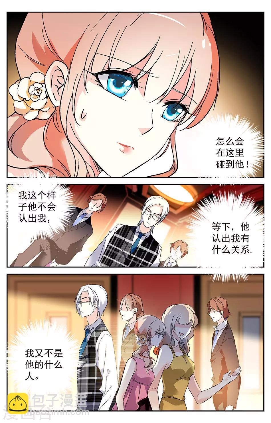 《恋爱禁忌条例》漫画最新章节第11话 意外相遇免费下拉式在线观看章节第【4】张图片