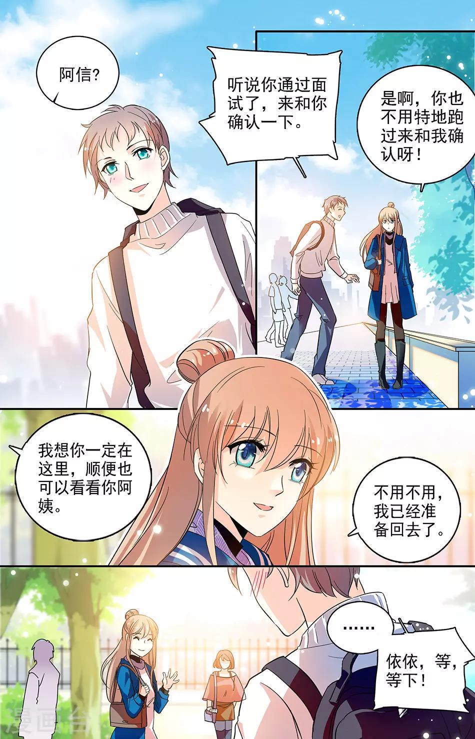 《恋爱禁忌条例》漫画最新章节第114话 喜欢你免费下拉式在线观看章节第【6】张图片