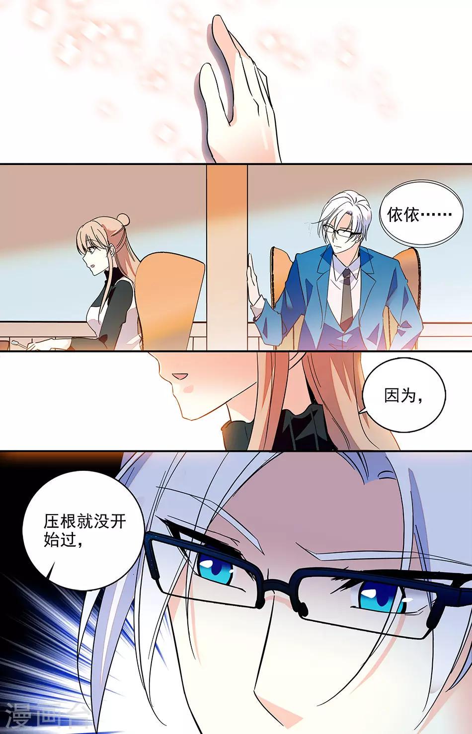 《恋爱禁忌条例》漫画最新章节第121话 压根没有开始过免费下拉式在线观看章节第【7】张图片