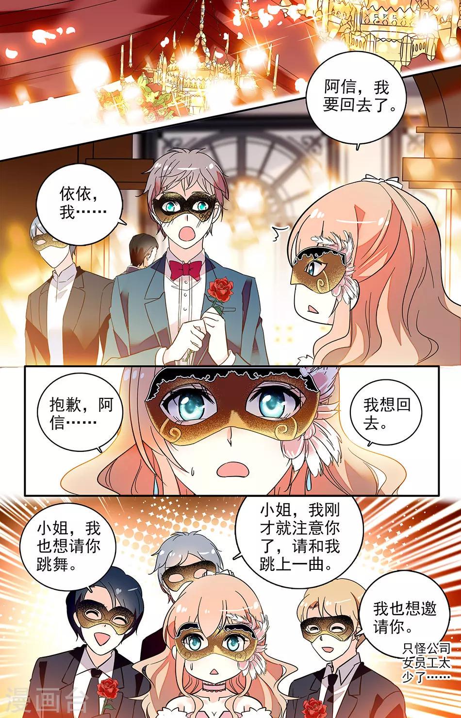 《恋爱禁忌条例》漫画最新章节第126话 假装戏言免费下拉式在线观看章节第【1】张图片