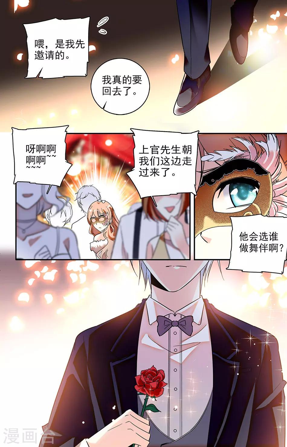 《恋爱禁忌条例》漫画最新章节第126话 假装戏言免费下拉式在线观看章节第【2】张图片